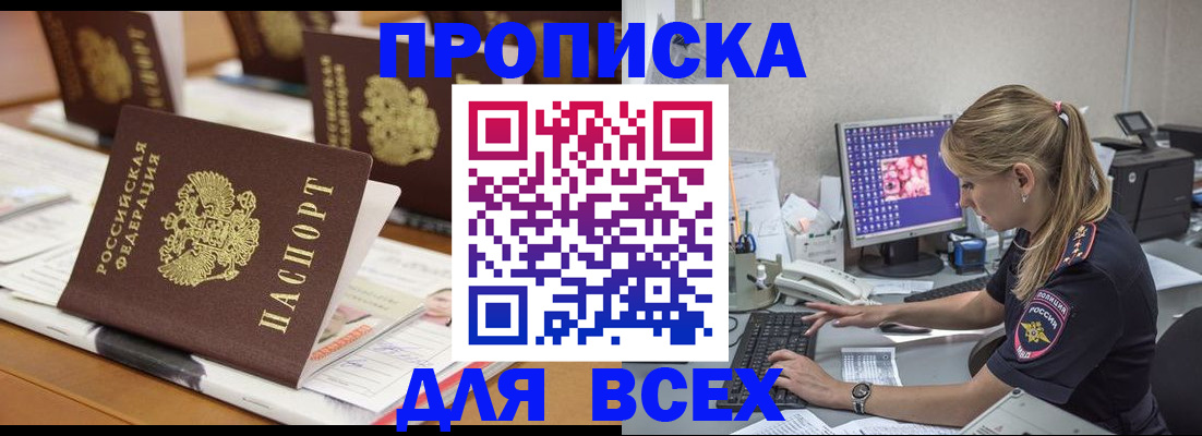 прописка 2025 в Ряжске