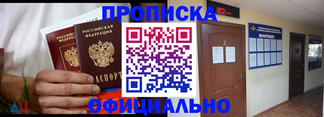 прописка законно в Ряжске