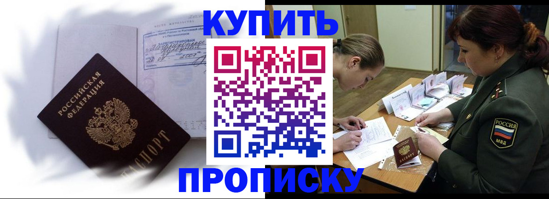 прописка в Ряжске