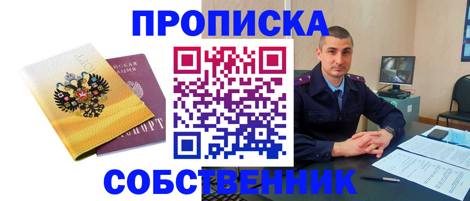 прописка от собственника в Ряжске